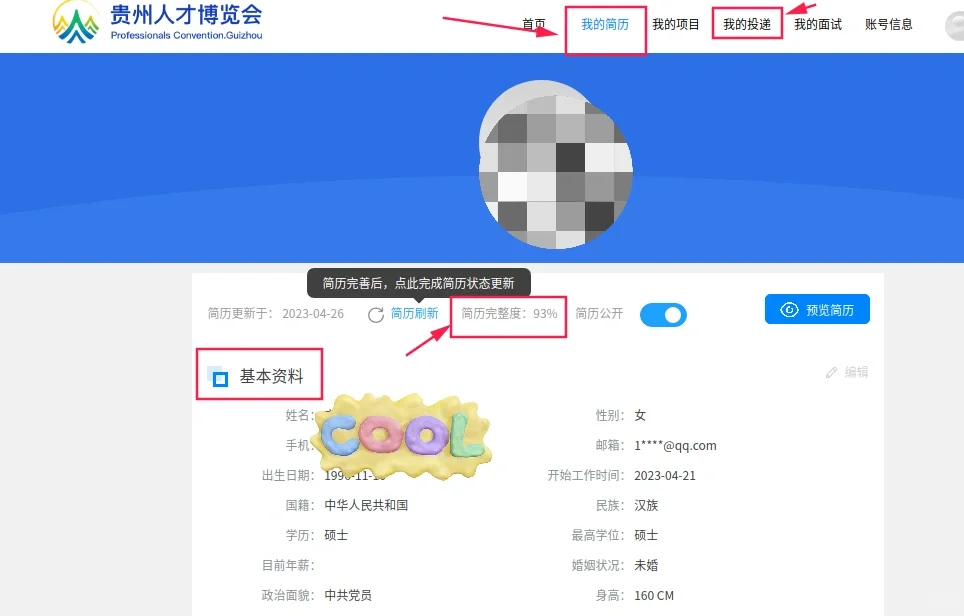 人才引进| 如何在人博会官网精准投简历？