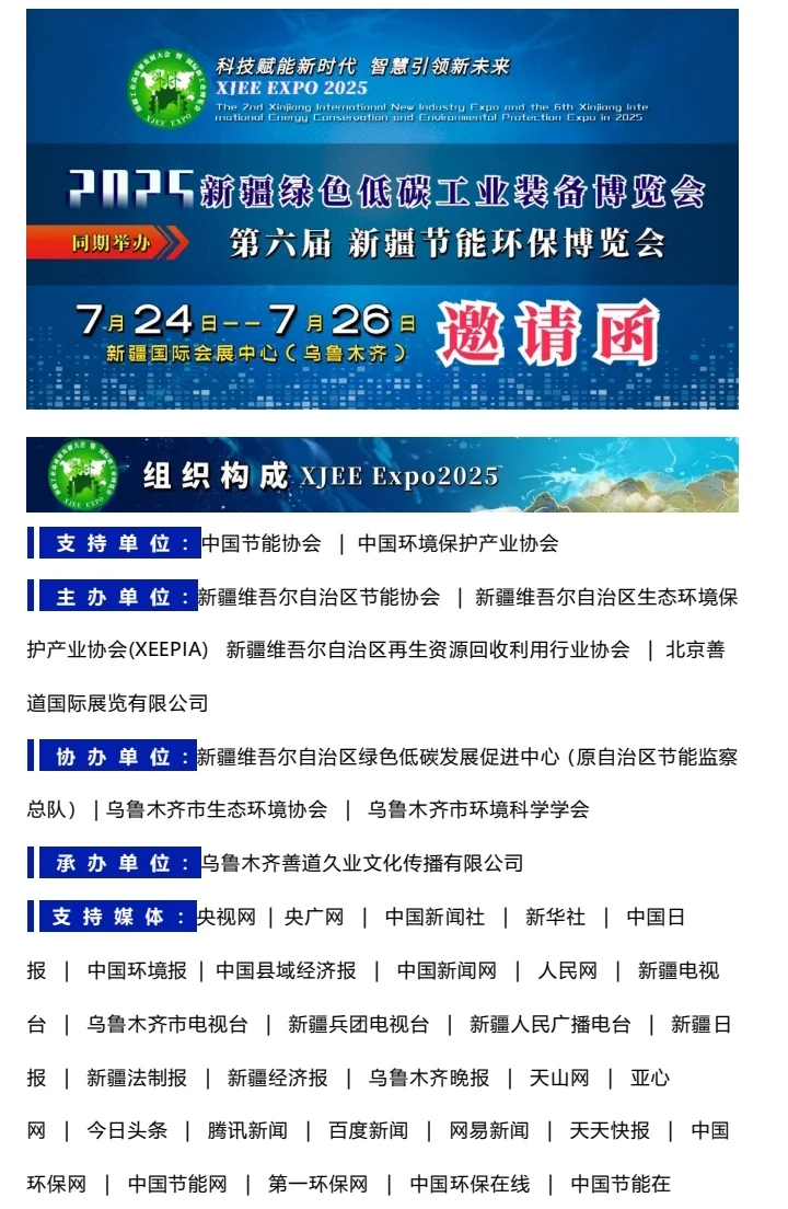 2025第六届新疆环博会将于7月24-26日开幕