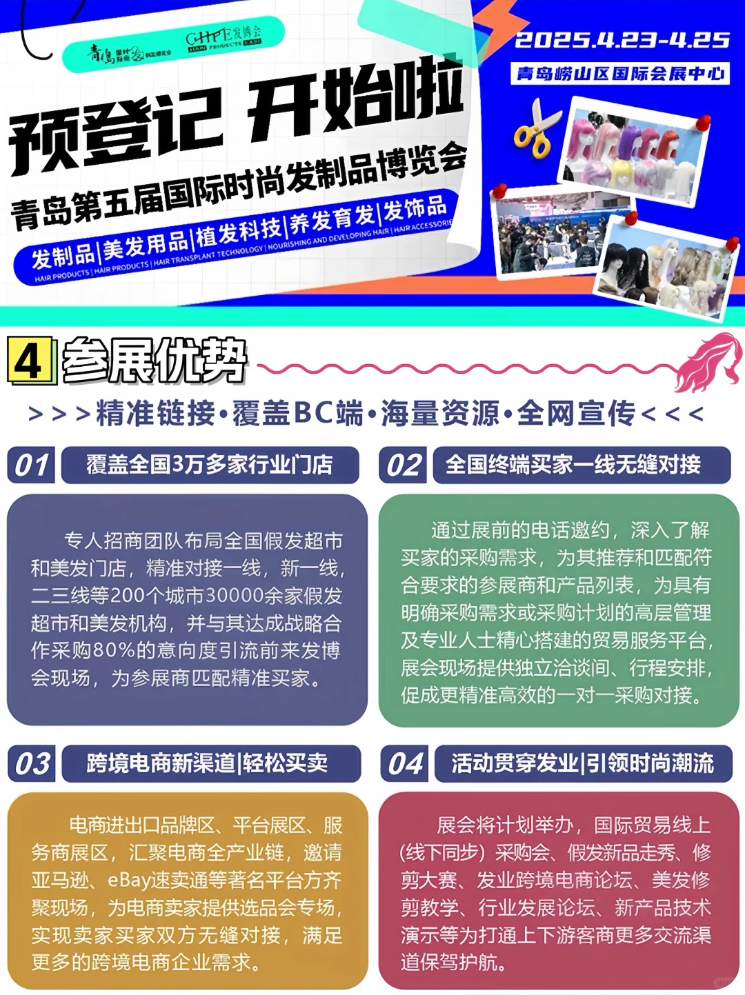 青岛发博会❗️4月23日开展?快来拿免费门票