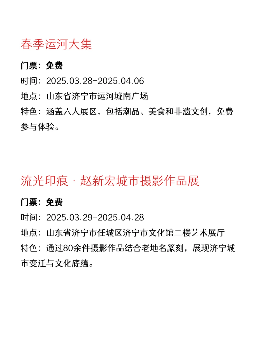 济宁本周免费活动来啦～快码住