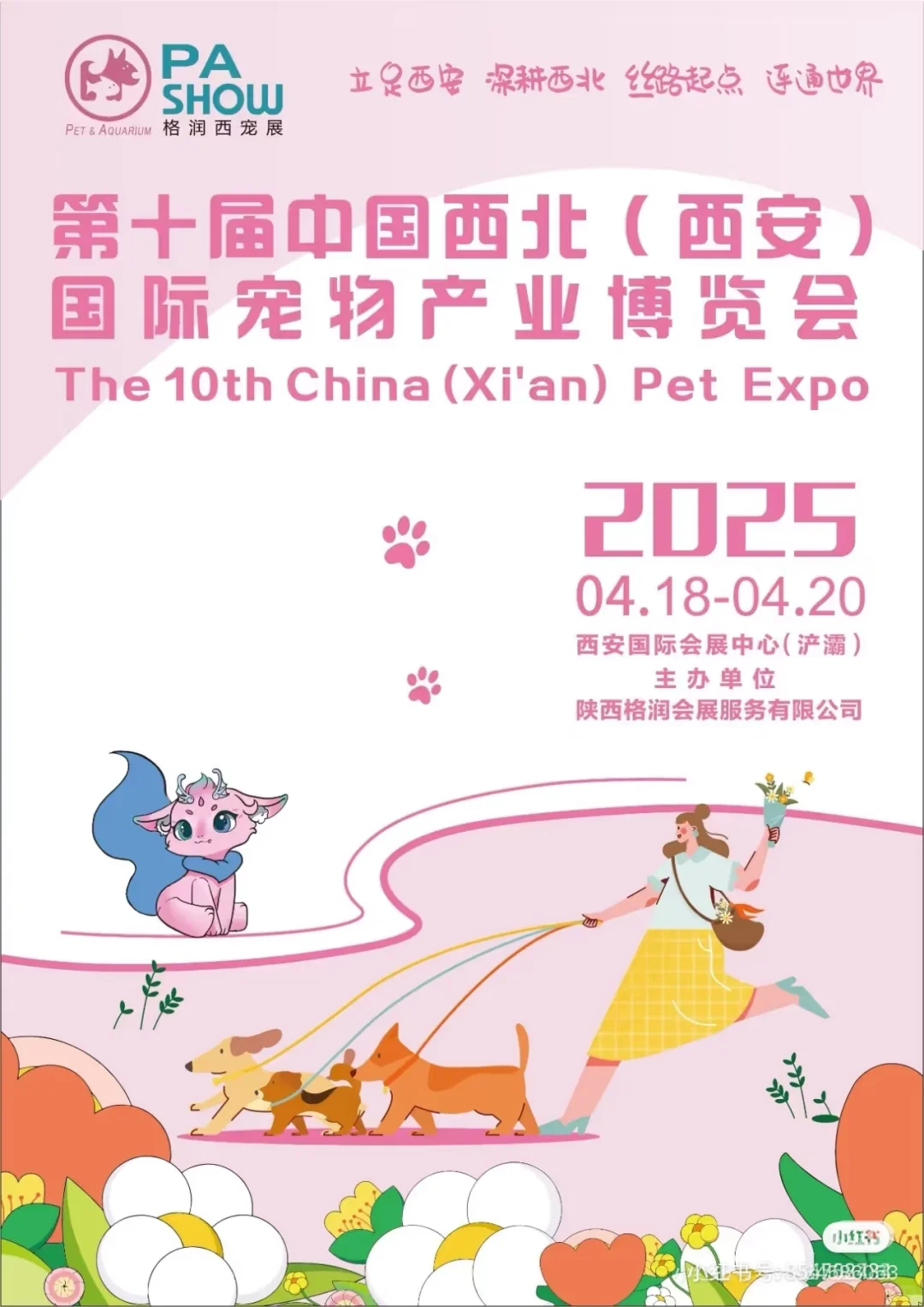 第十四届西宠展2025.0418-20