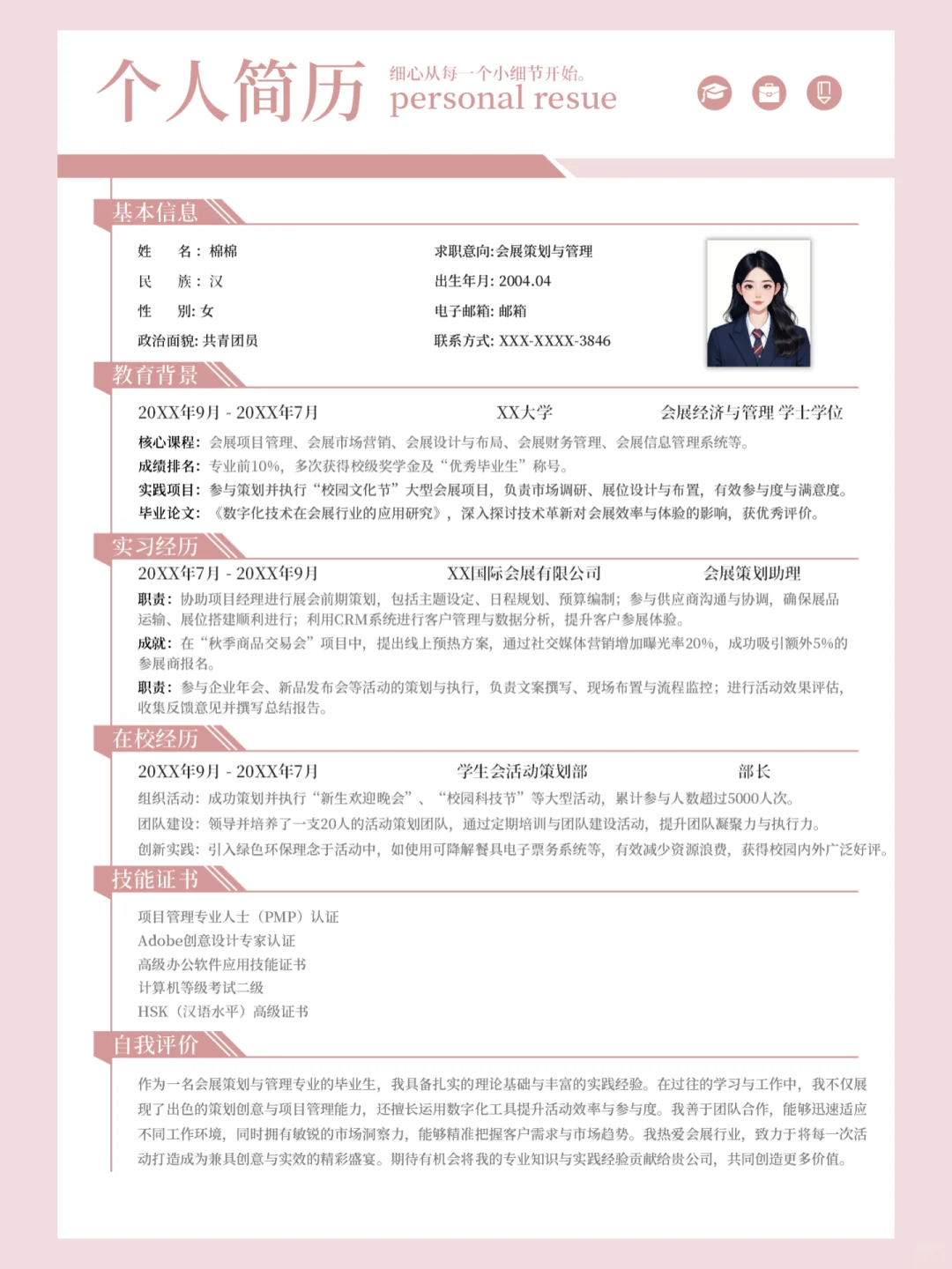 会展策划er，用这份简历敲开名企门