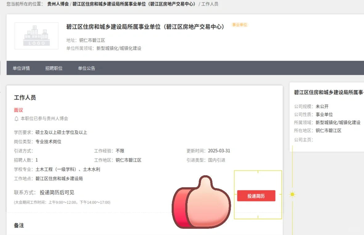 人才引进| 如何在人博会官网精准投简历？