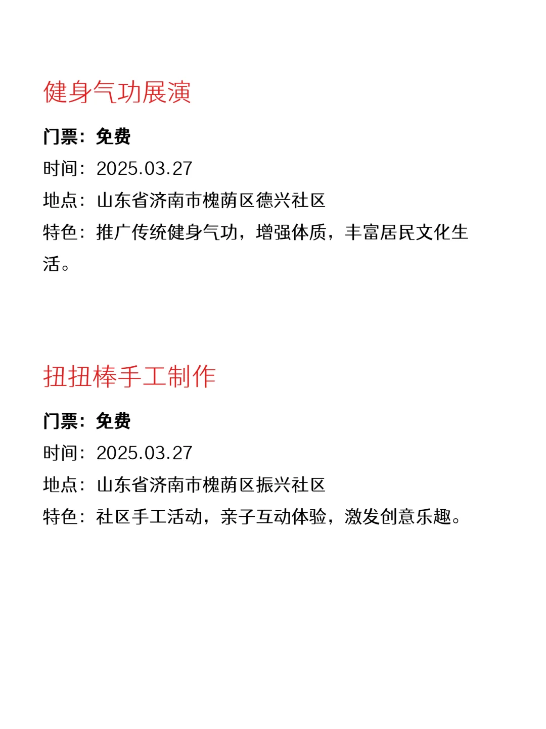 精选济南本周免费活动～开心合集版?