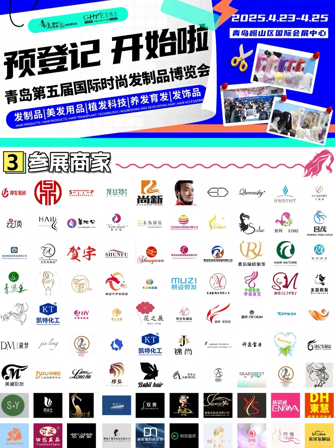 青岛发博会❗️4月23日开展?快来拿免费门票