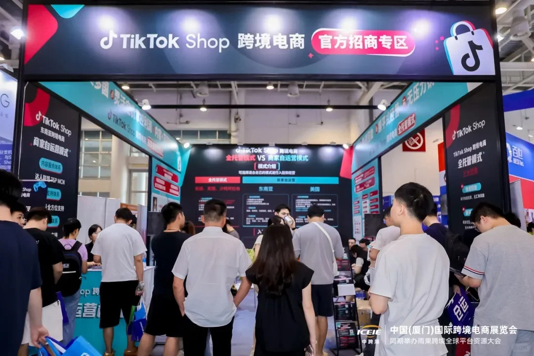 2025第五届中国（厦门）国际跨境电商展览会