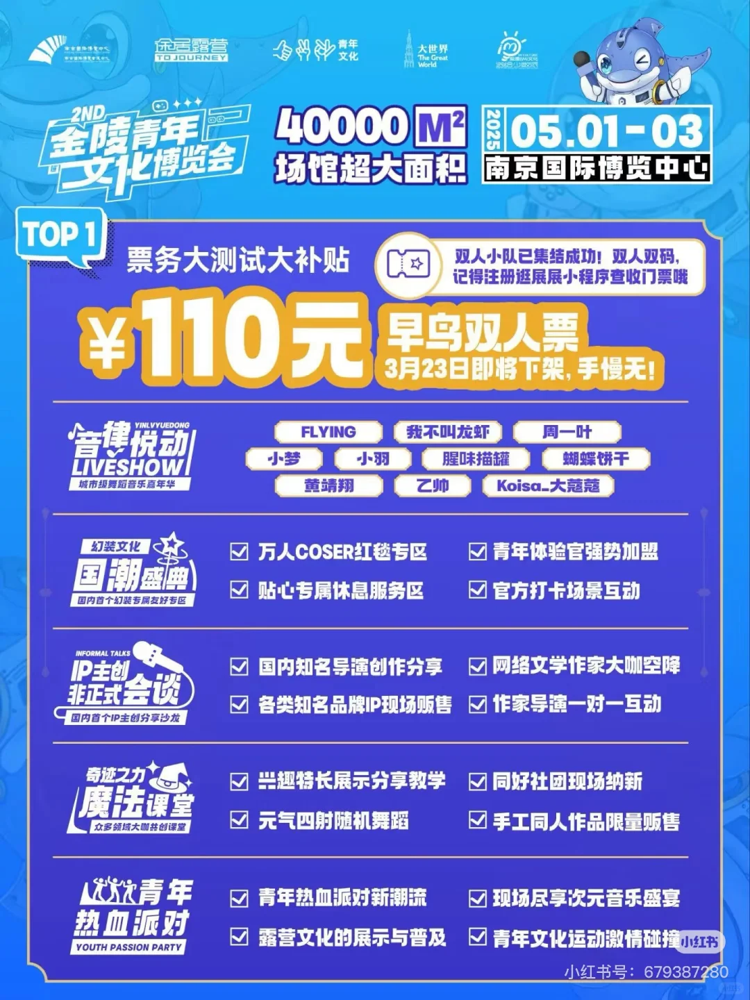 （已?谢谢）金陵青年文化博览会自由行申请