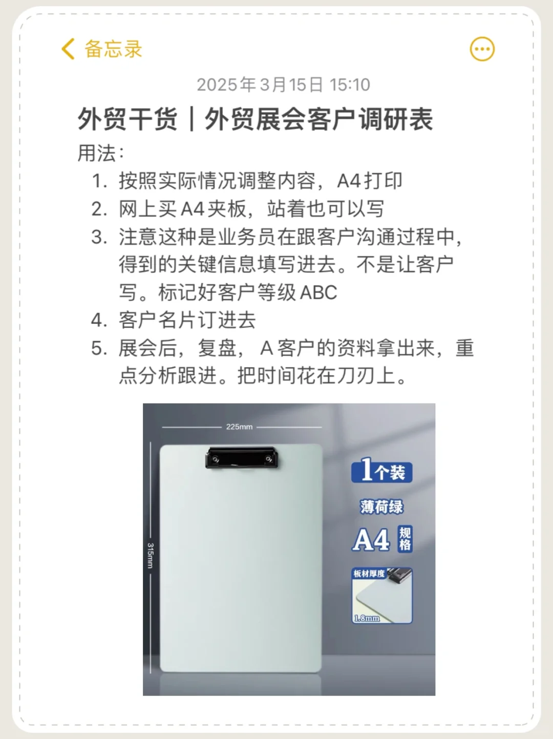 外贸干货｜外贸展会客户调研表