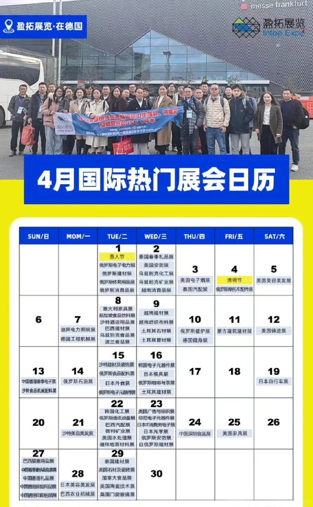 4月国际热门展会来袭～