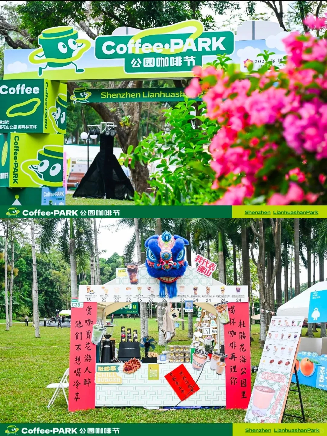深圳首届公园咖啡节展览会｜活动策划设计