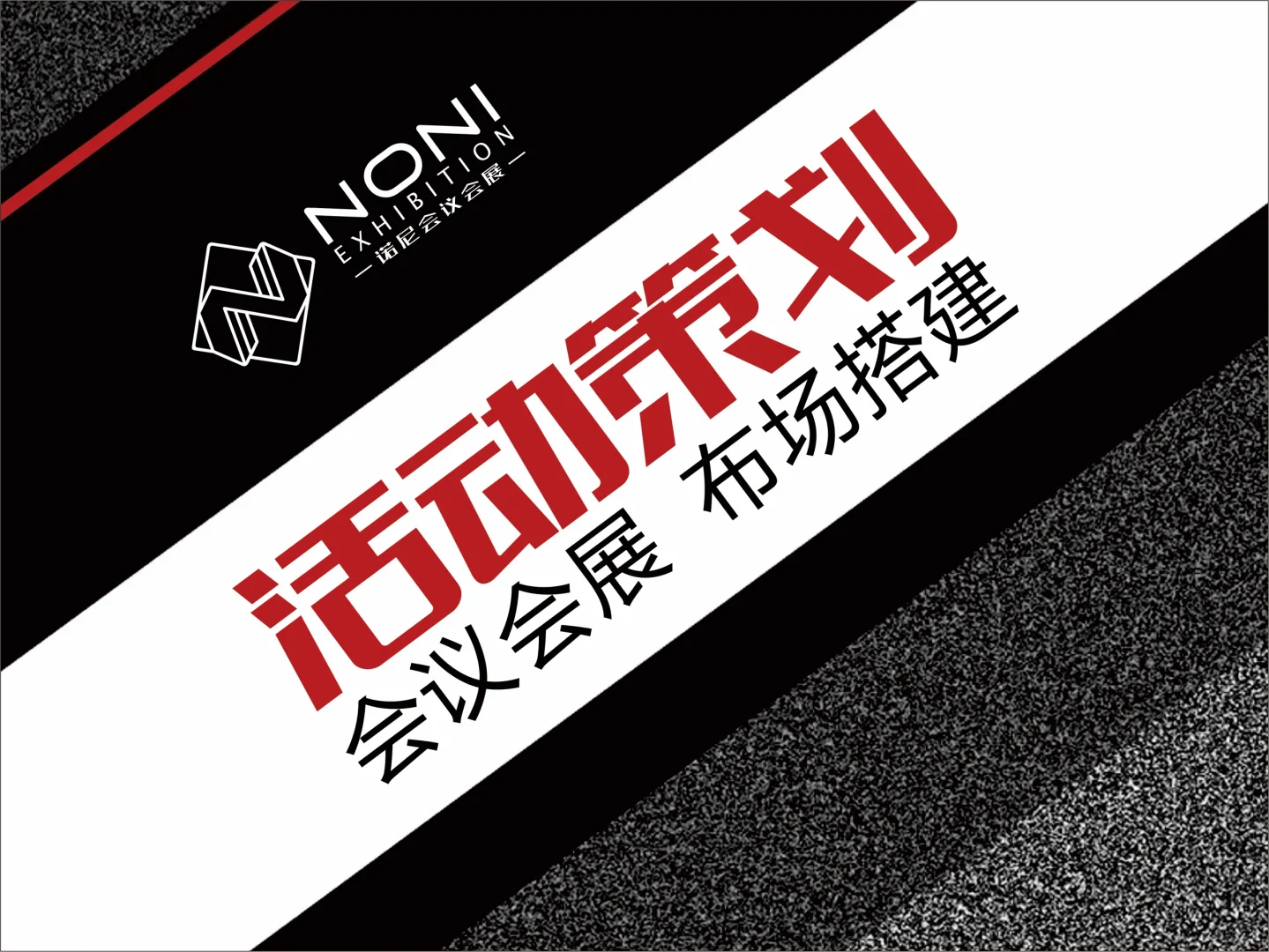 10年会议会展服务老炮！DNA级靠谱！???