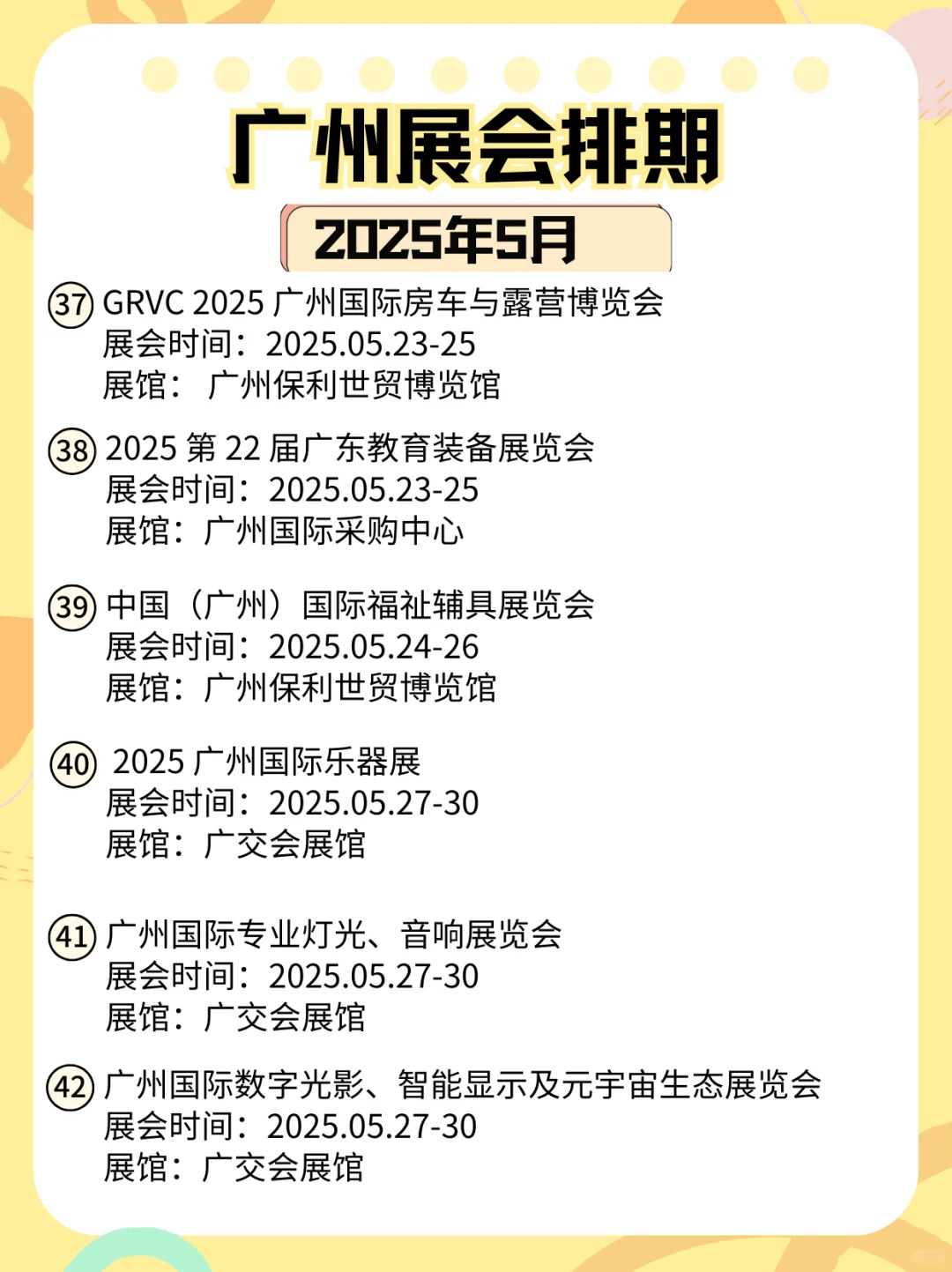 ?广州5月必看展会合集！逛展人速速集合