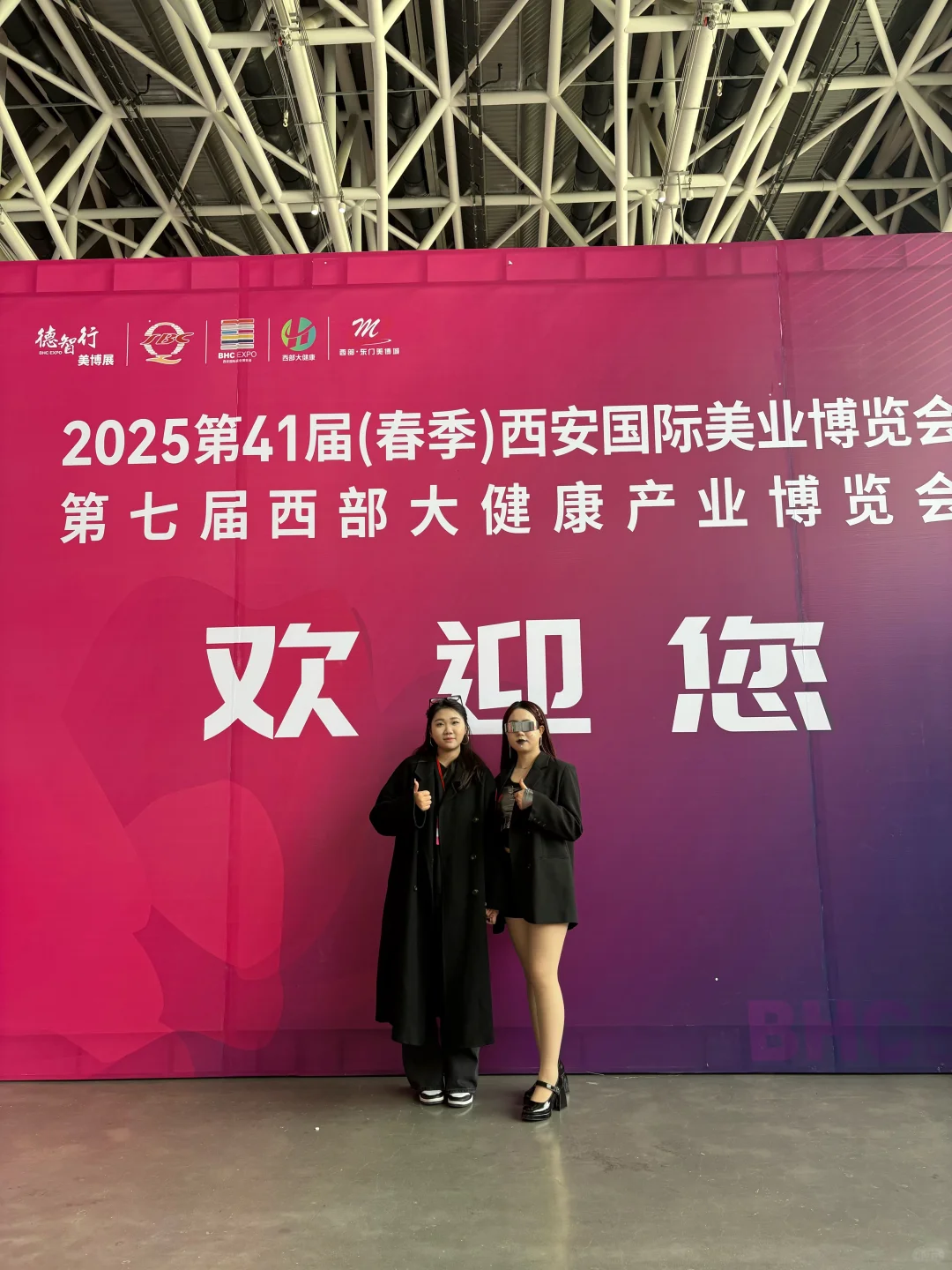 西安国际美业博览会