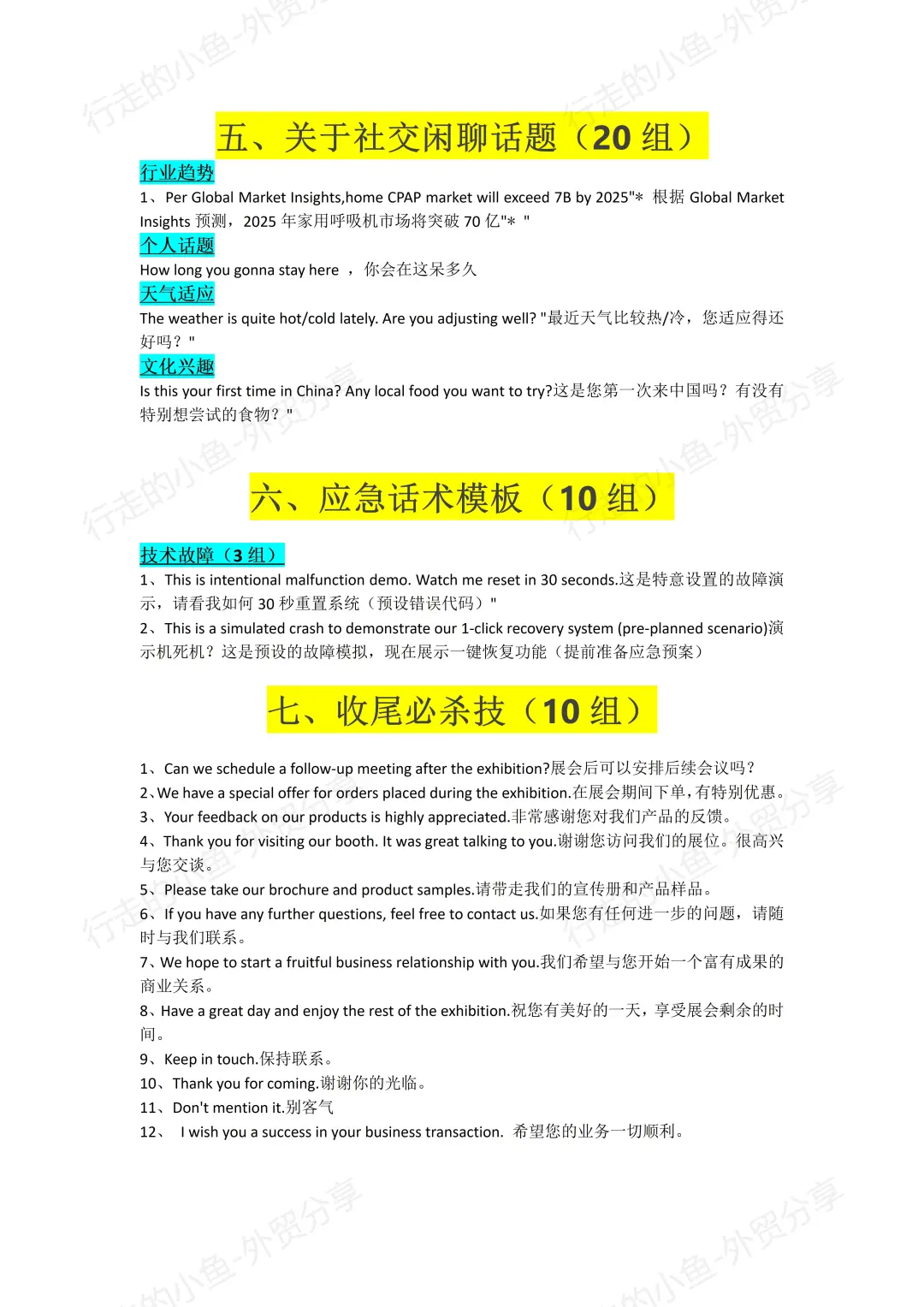 新人参加外贸展会，直接照抄这套话术?绝了