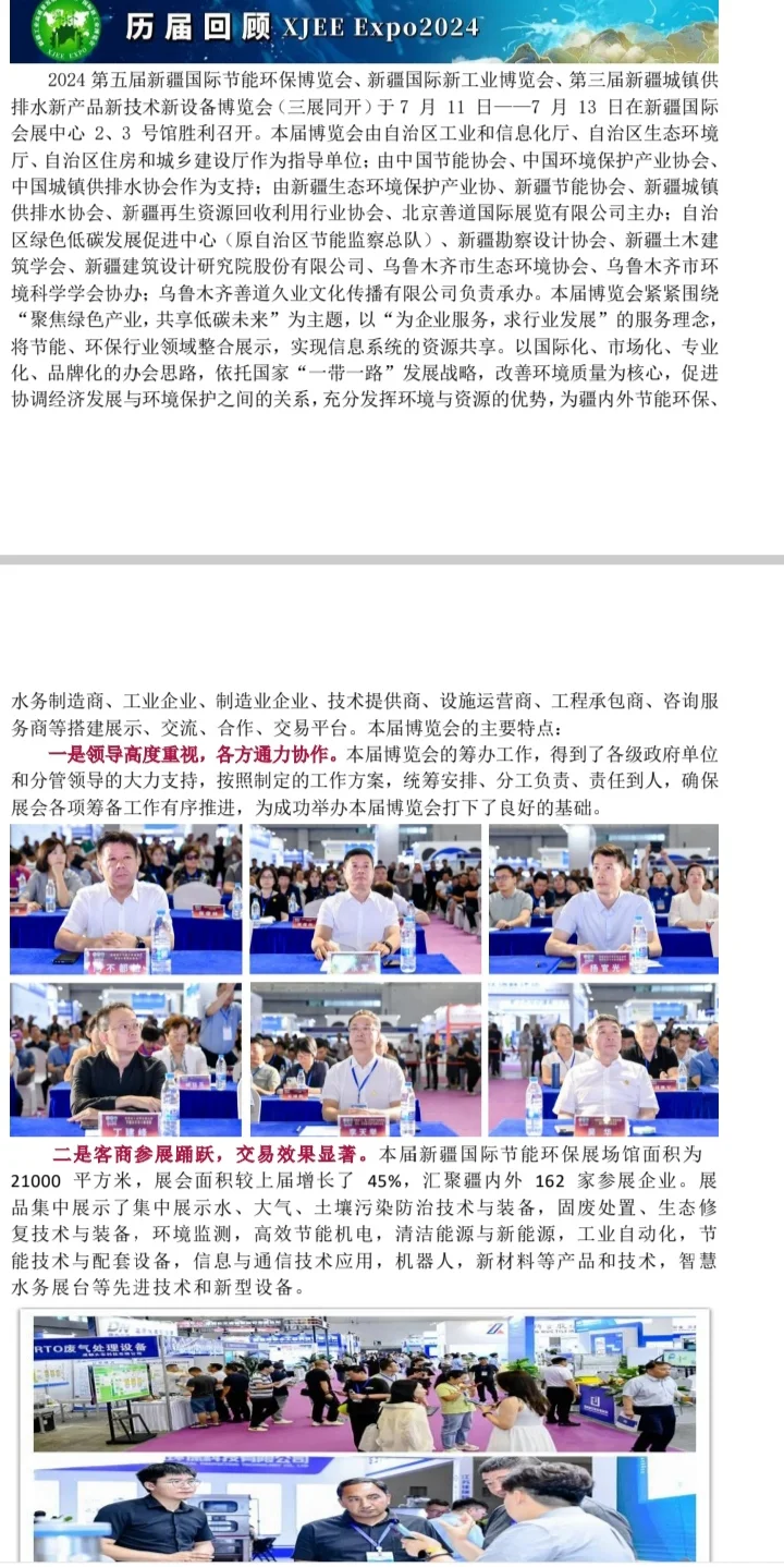 2025第六届新疆环博会将于7月24-26日开幕