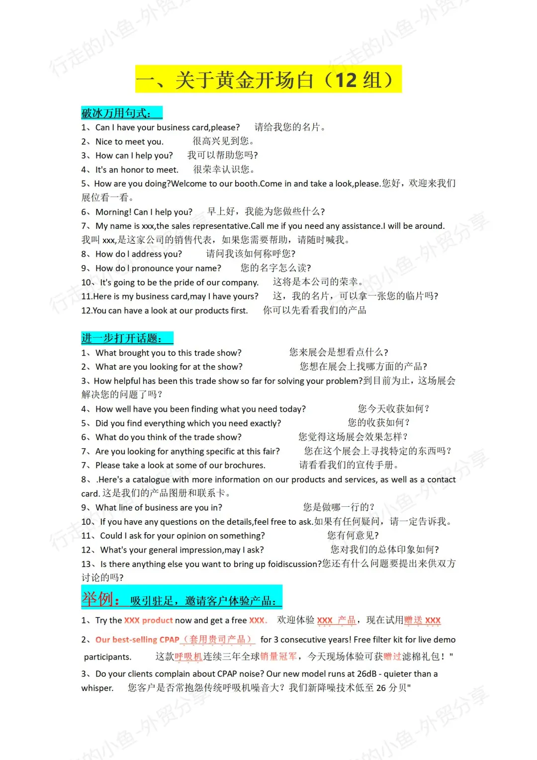 新人参加外贸展会，直接照抄这套话术?绝了