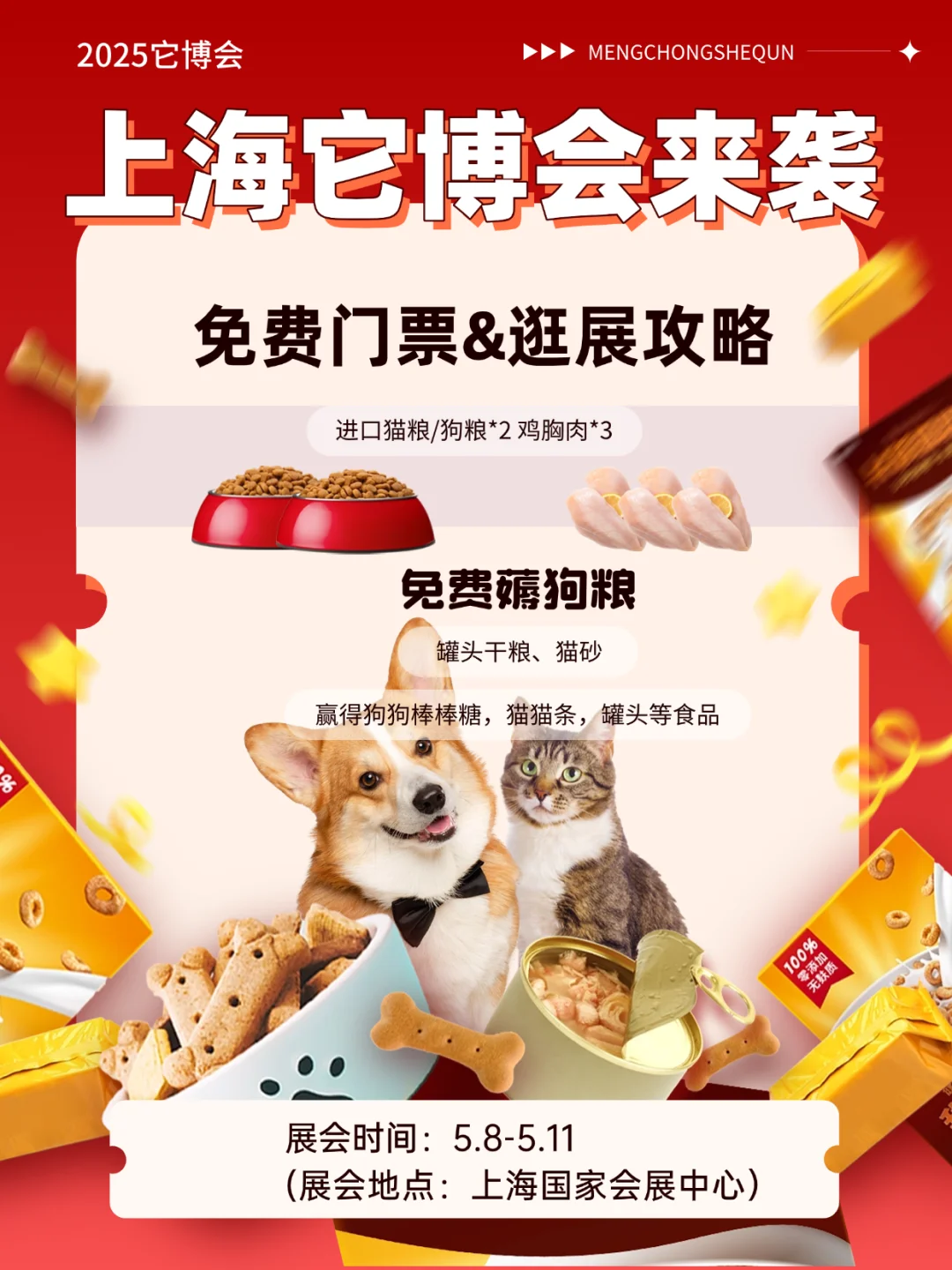 上海它博会门票送得出去吗?@铲屎官在哪