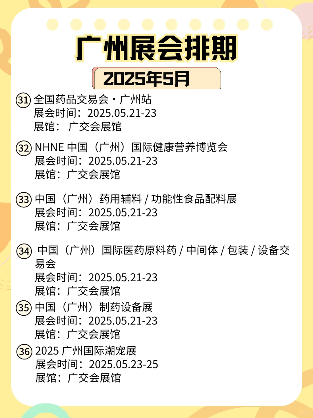 ?广州5月必看展会合集！逛展人速速集合