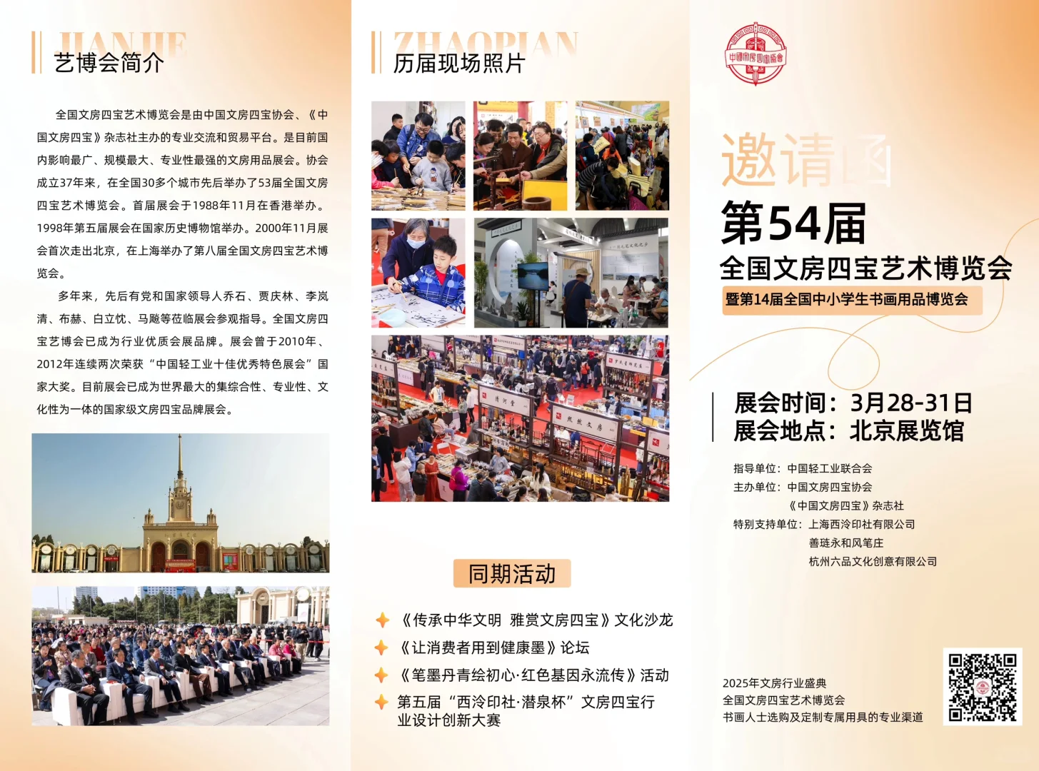 嘿！文房四宝天团如约而至！