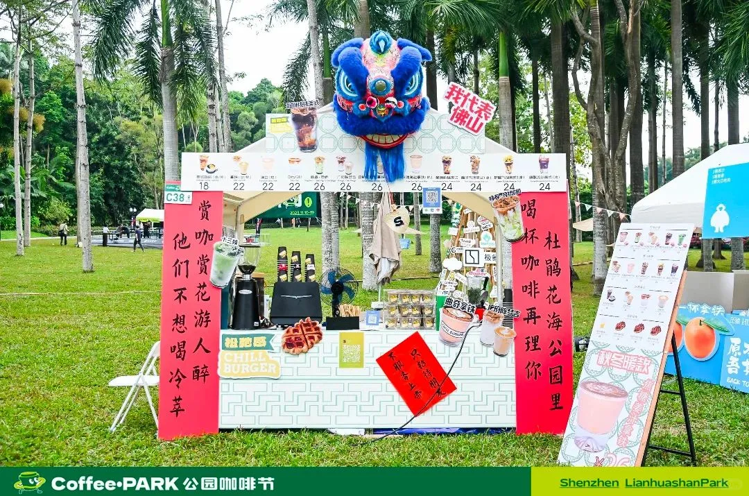 深圳首届公园咖啡节展览会｜活动策划设计