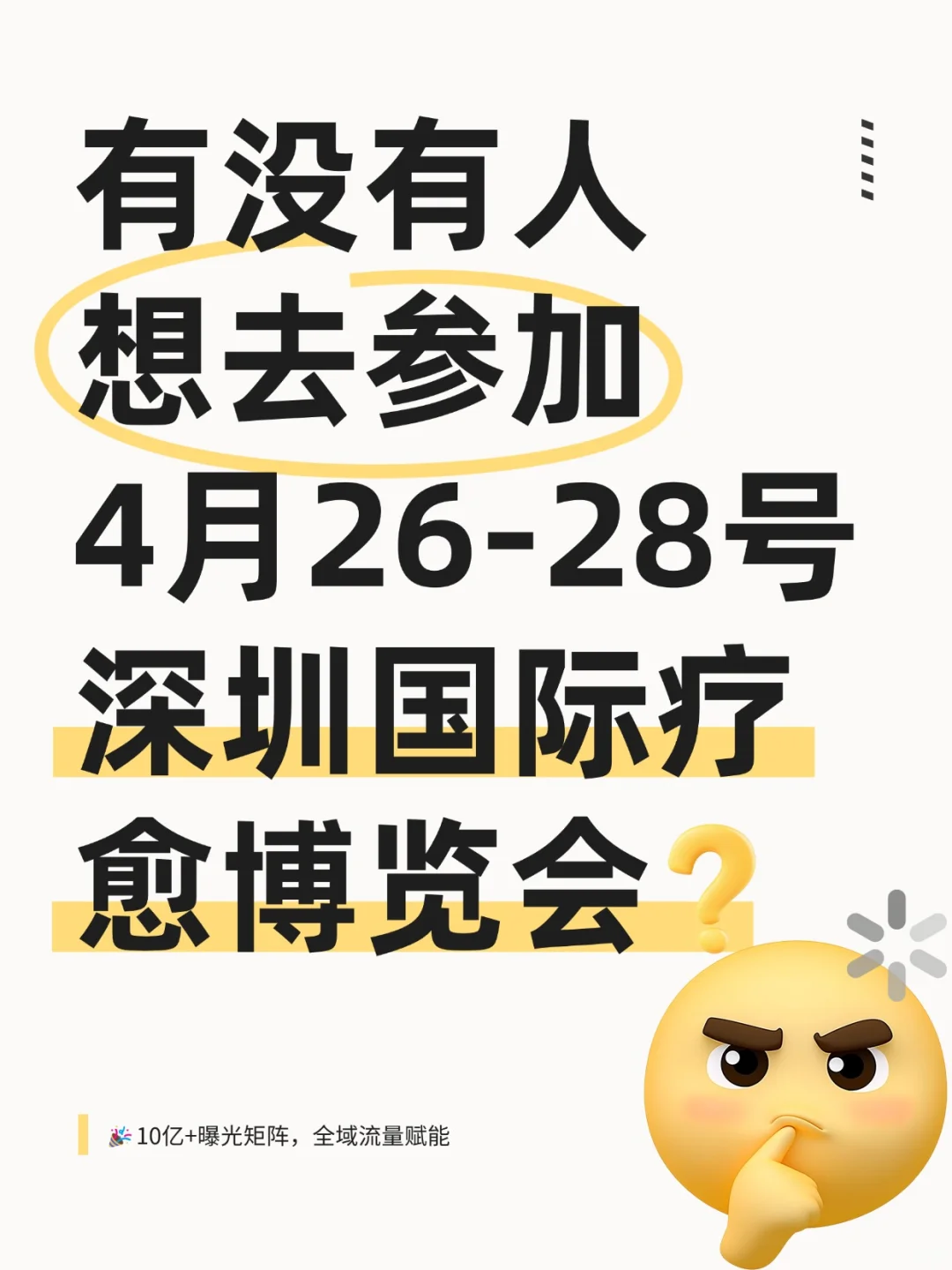 有没有想参加深圳国际疗愈博览会的伙伴?
