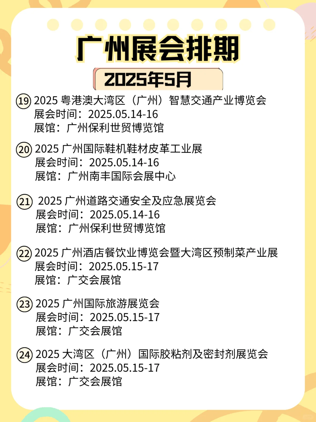 ?广州5月必看展会合集！逛展人速速集合