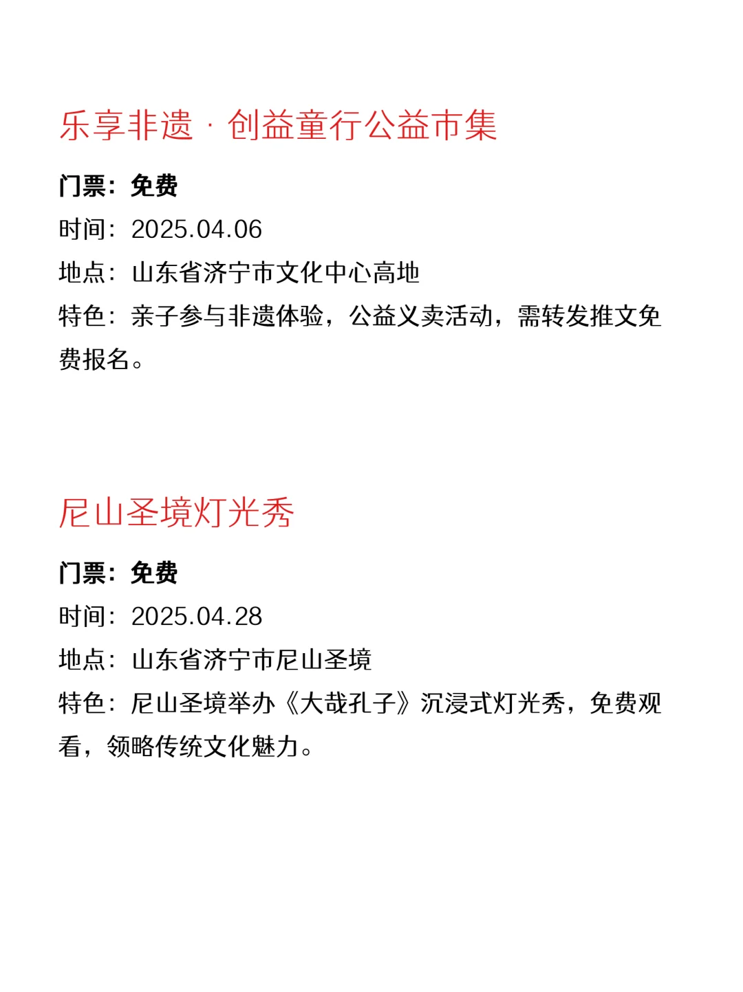 济宁本周免费活动来啦～快码住