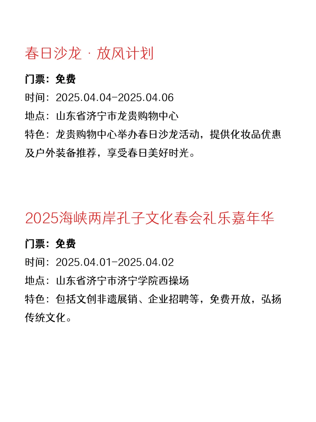 济宁本周免费活动来啦～快码住