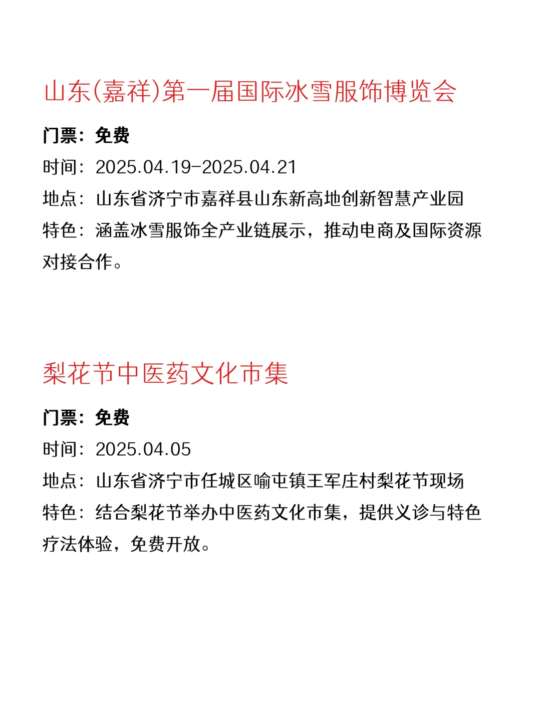 济宁本周免费活动来啦～快码住