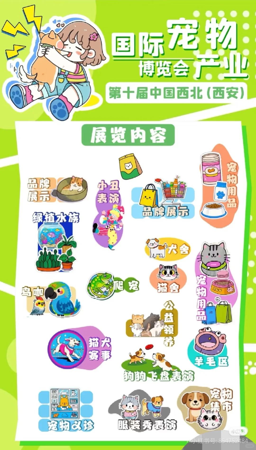 第十四届西宠展2025.0418-20