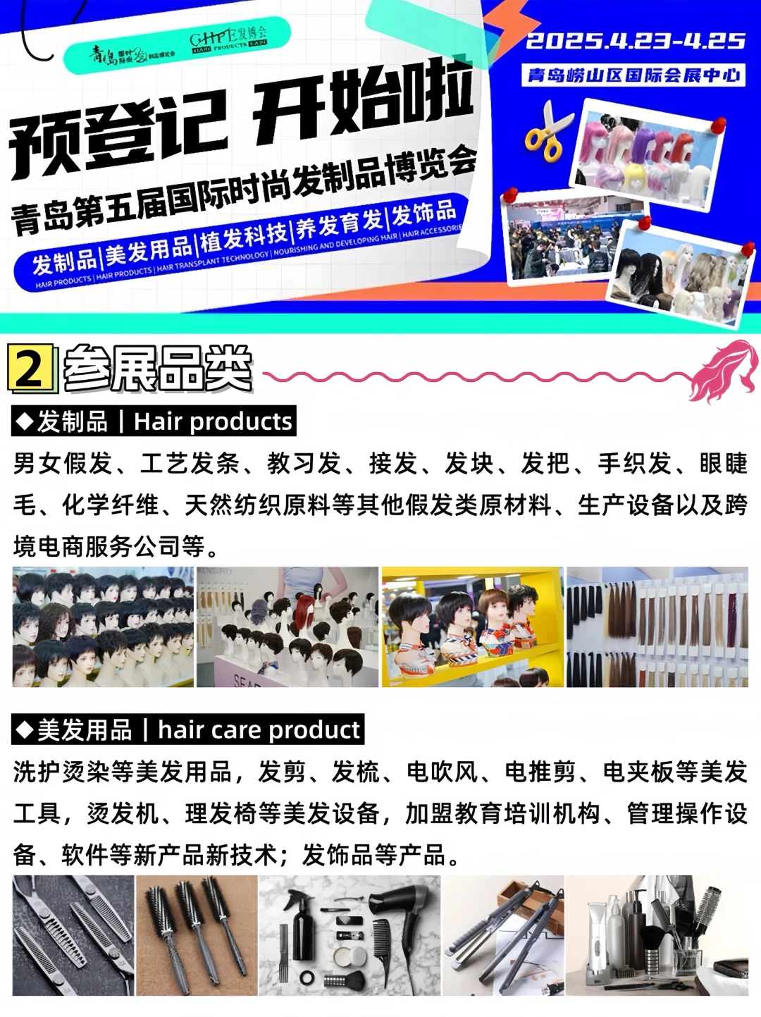 青岛发博会❗️4月23日开展?快来拿免费门票