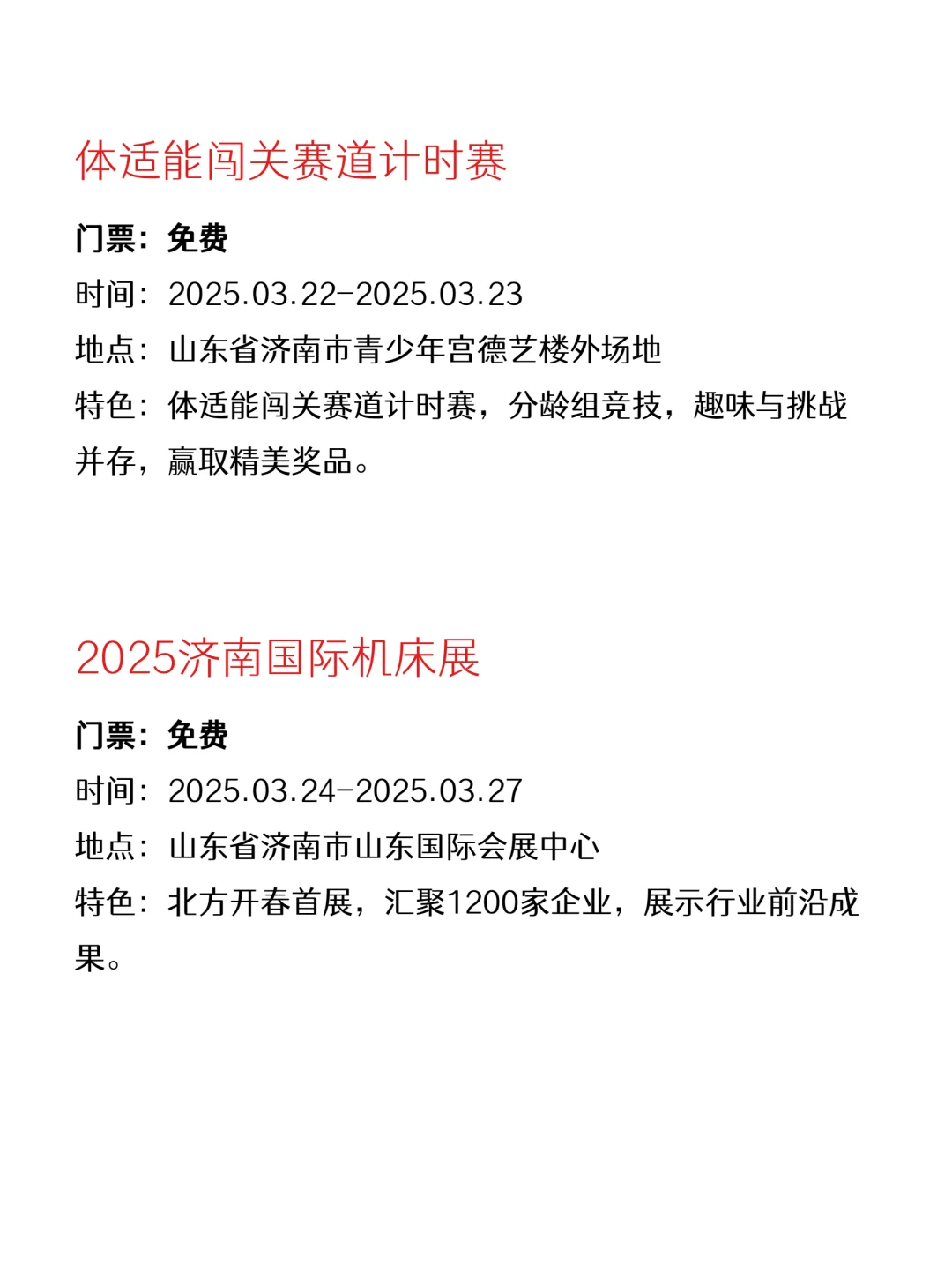 精选济南本周免费活动～开心合集版?