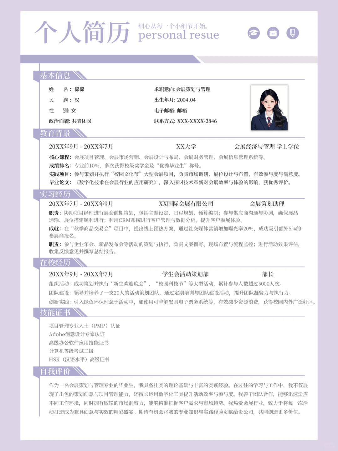 会展策划er，用这份简历敲开名企门