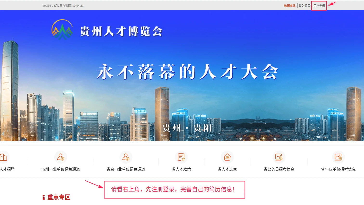 人才引进| 如何在人博会官网精准投简历？