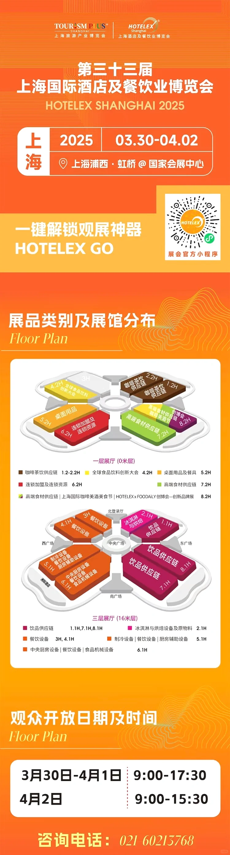 上海酒店与餐饮业博览会（附羊毛攻略）