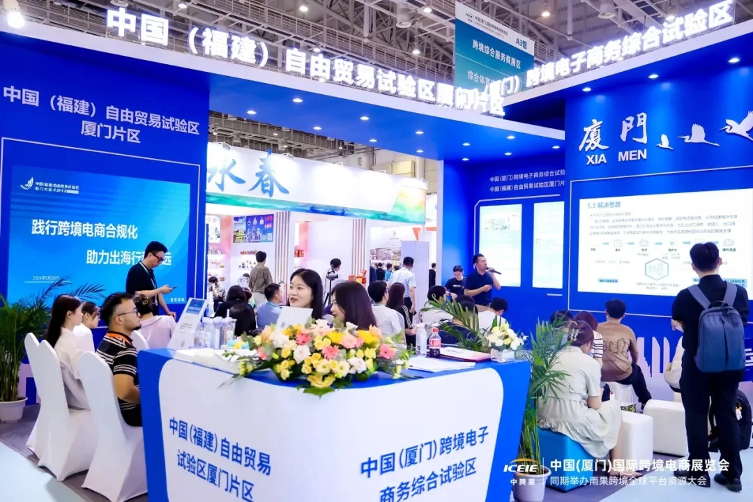 2025第五届中国（厦门）国际跨境电商展览会