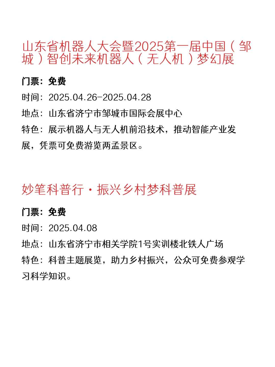 济宁本周免费活动来啦～快码住