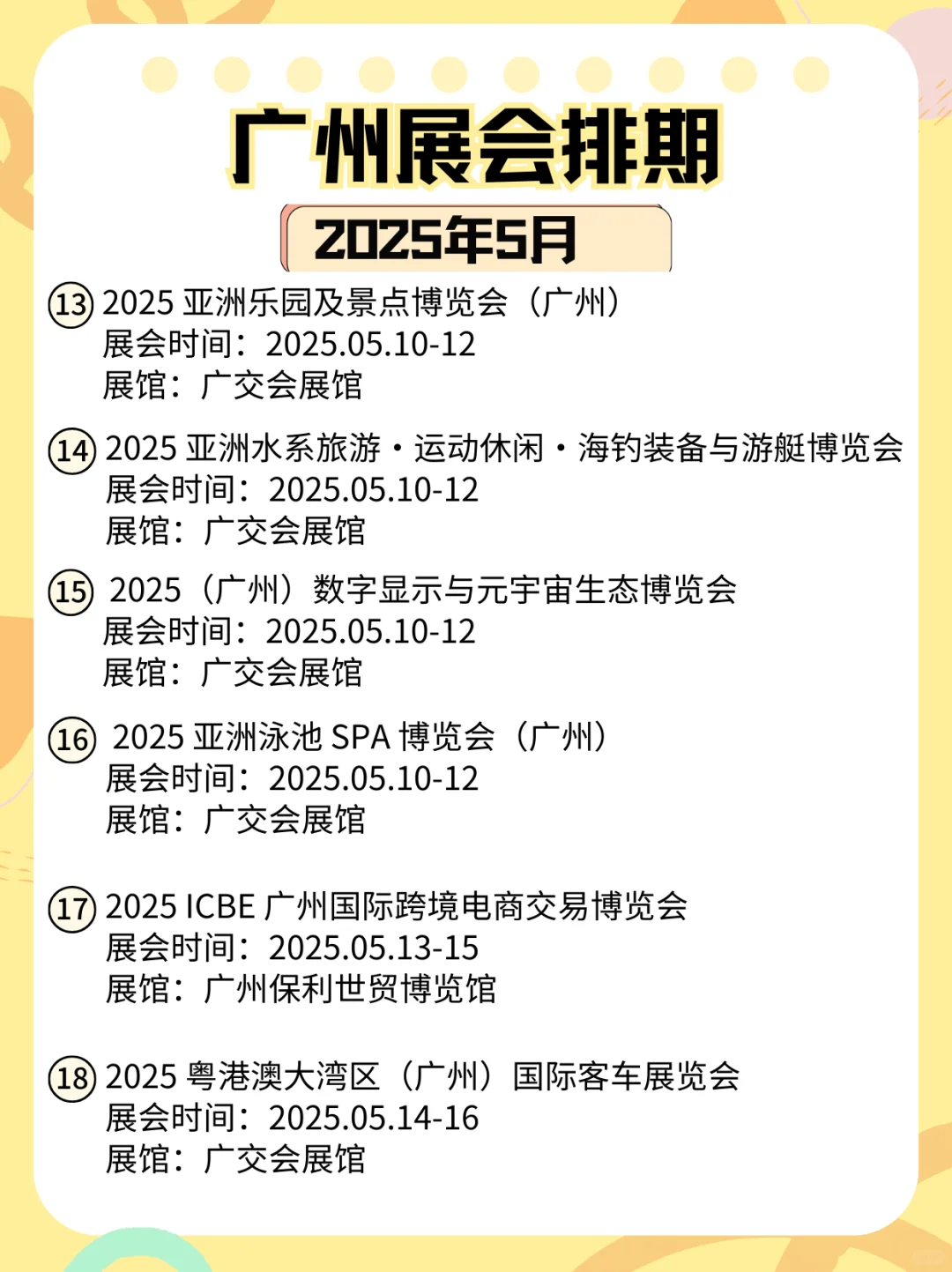 ?广州5月必看展会合集！逛展人速速集合