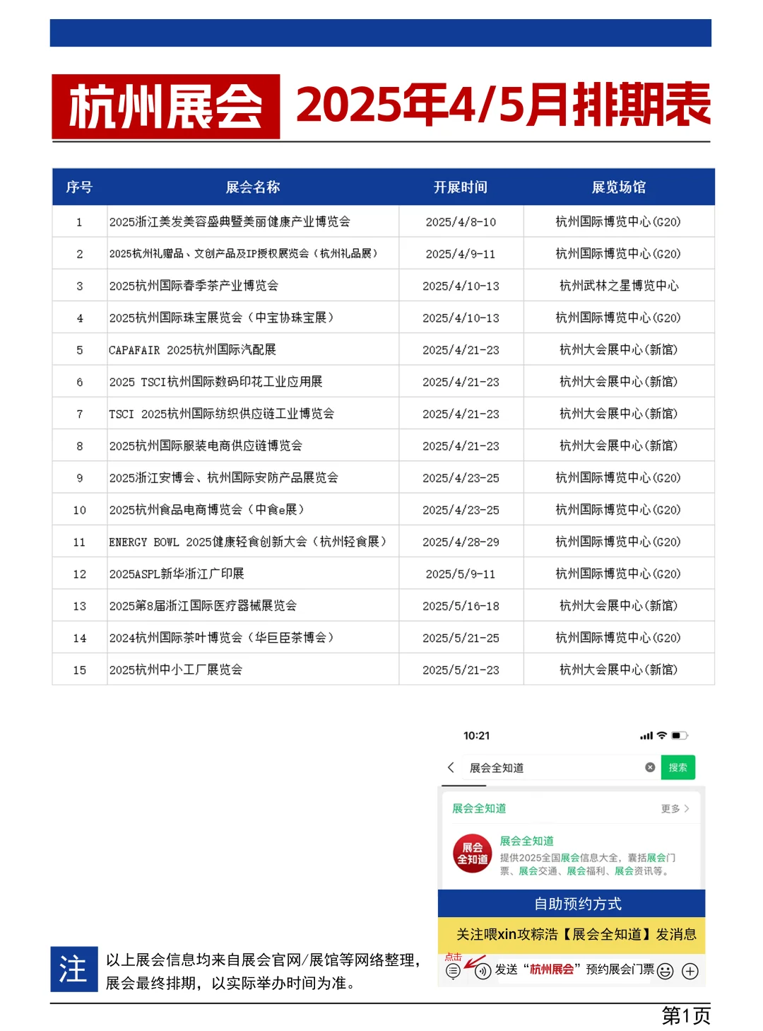 杭州展会2025年4-5月排期表，请查收！