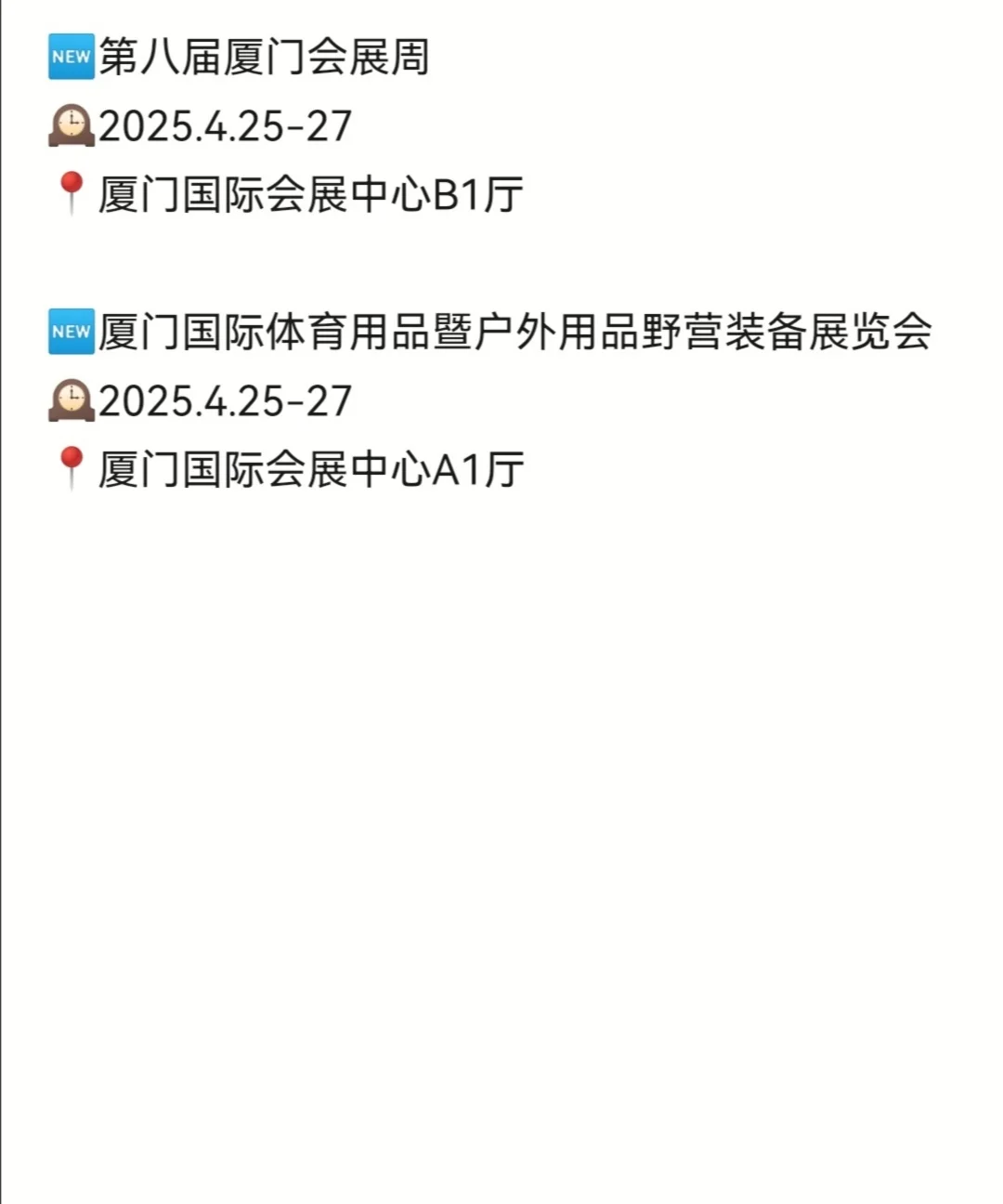 厦门会展中心4月展讯2025