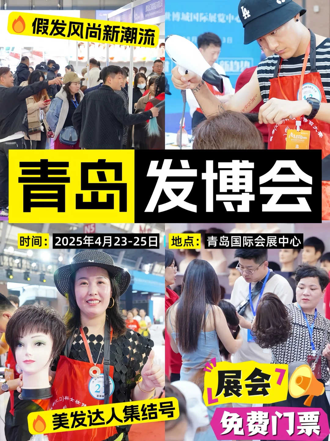 青岛发博会❗️4月23日开展?快来拿免费门票