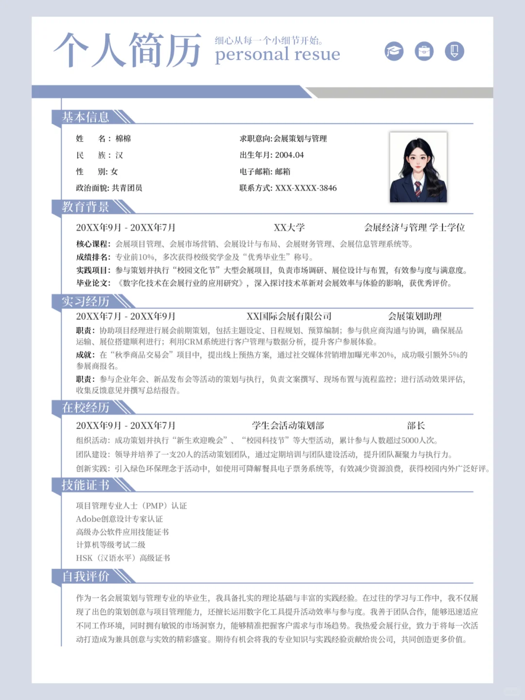 会展策划er，用这份简历敲开名企门