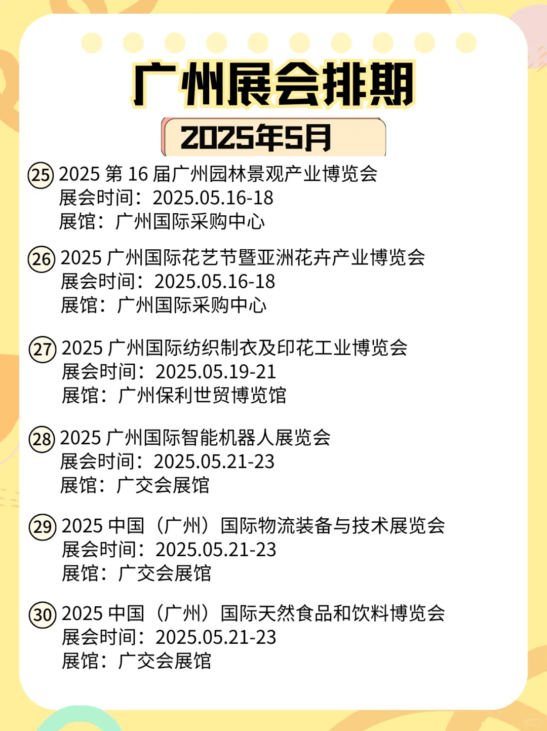 ?广州5月必看展会合集！逛展人速速集合