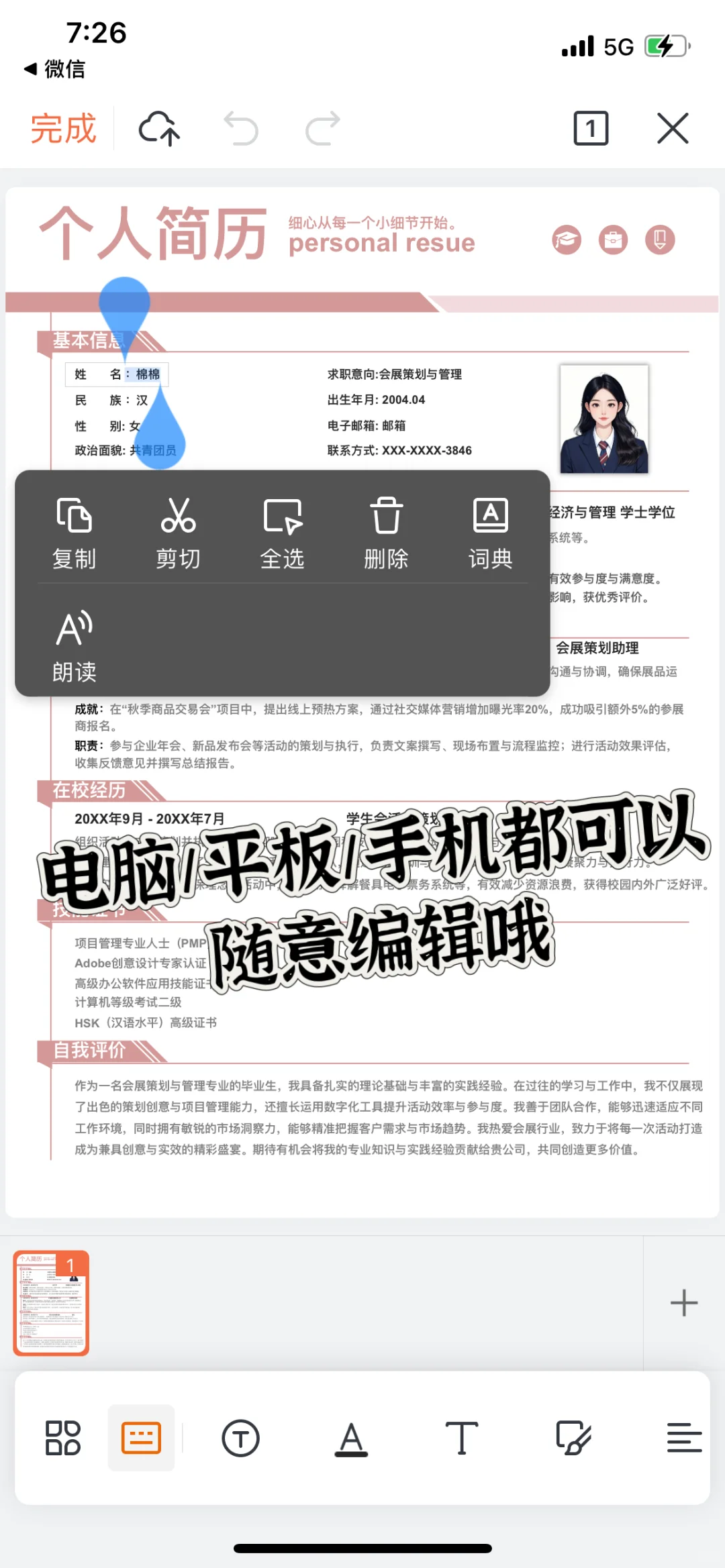 会展策划er，用这份简历敲开名企门