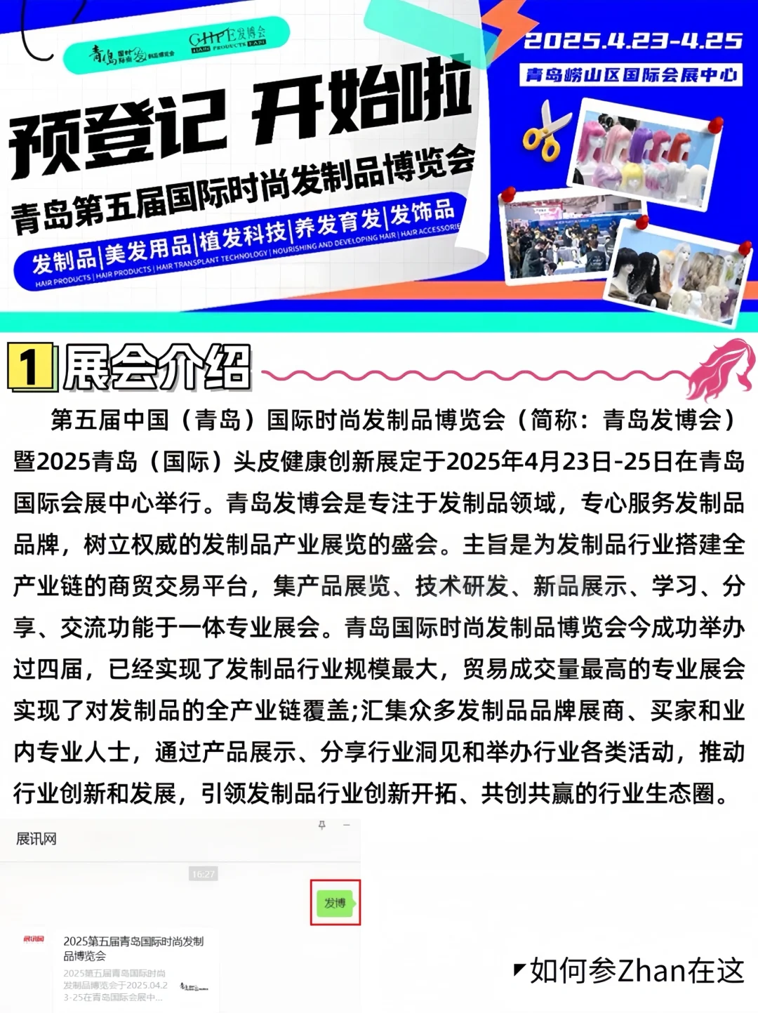 青岛发博会❗️4月23日开展?快来拿免费门票