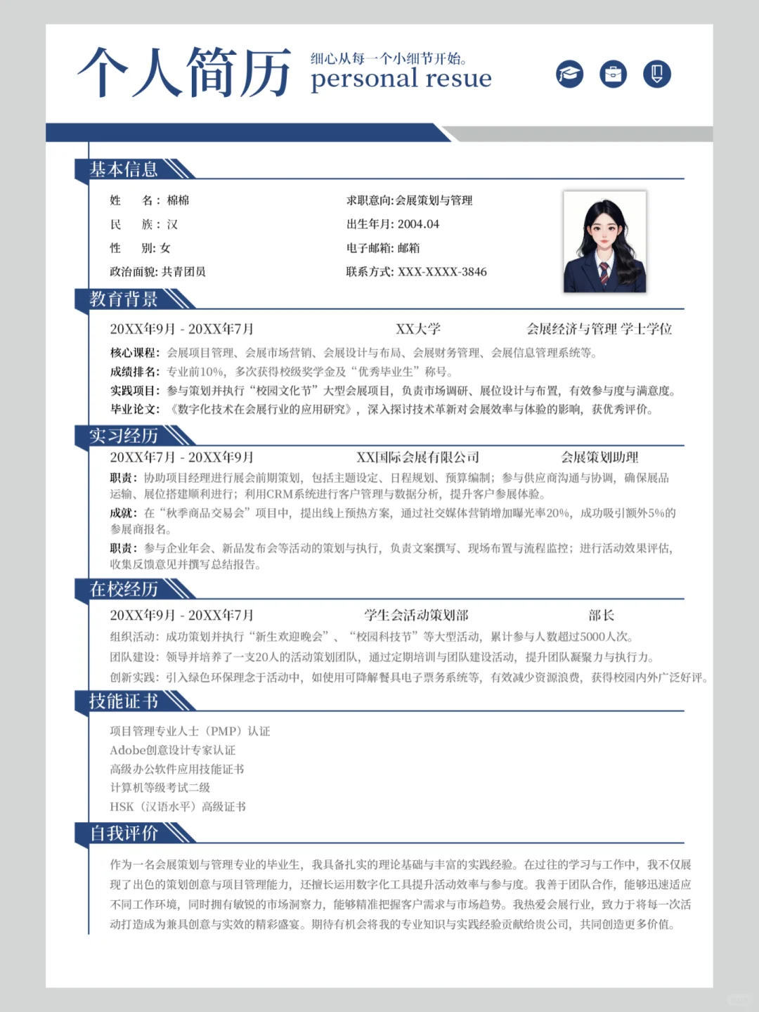 会展策划er，用这份简历敲开名企门