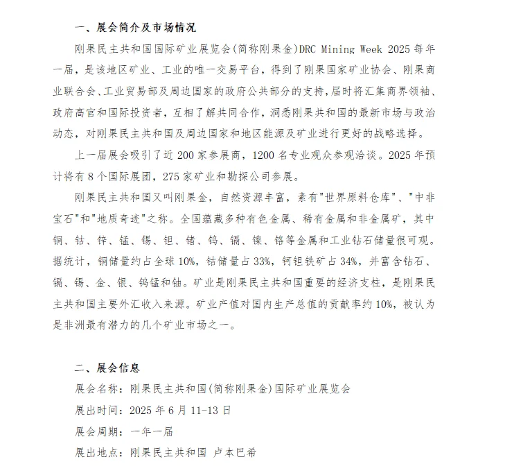 2025刚果民主共和国国际矿业展览会