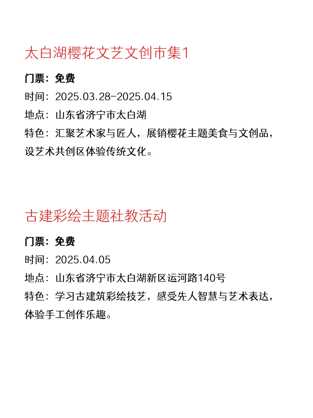 济宁本周免费活动来啦～快码住