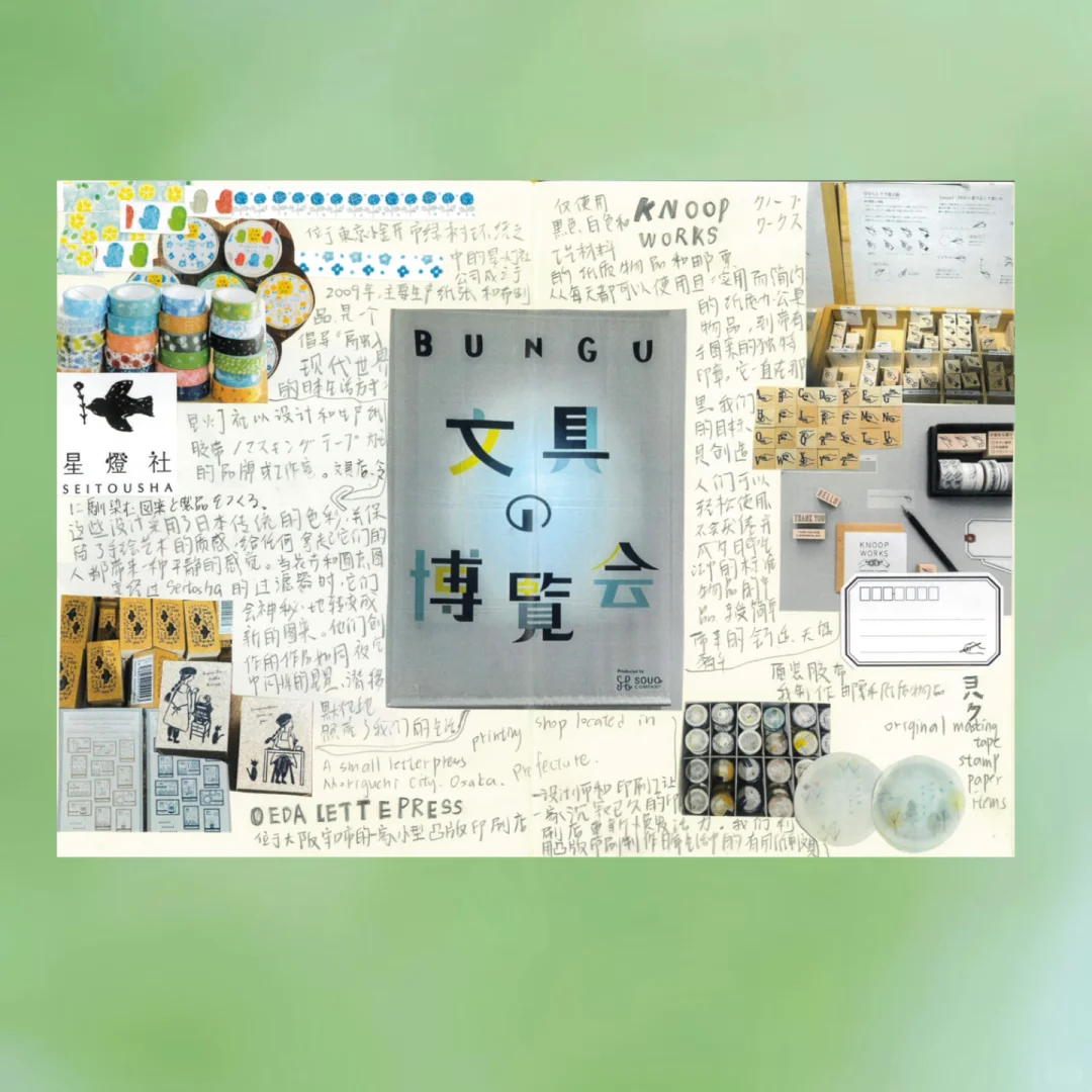 东京｜文具博览会 星灯社 ODE KN ヨハク