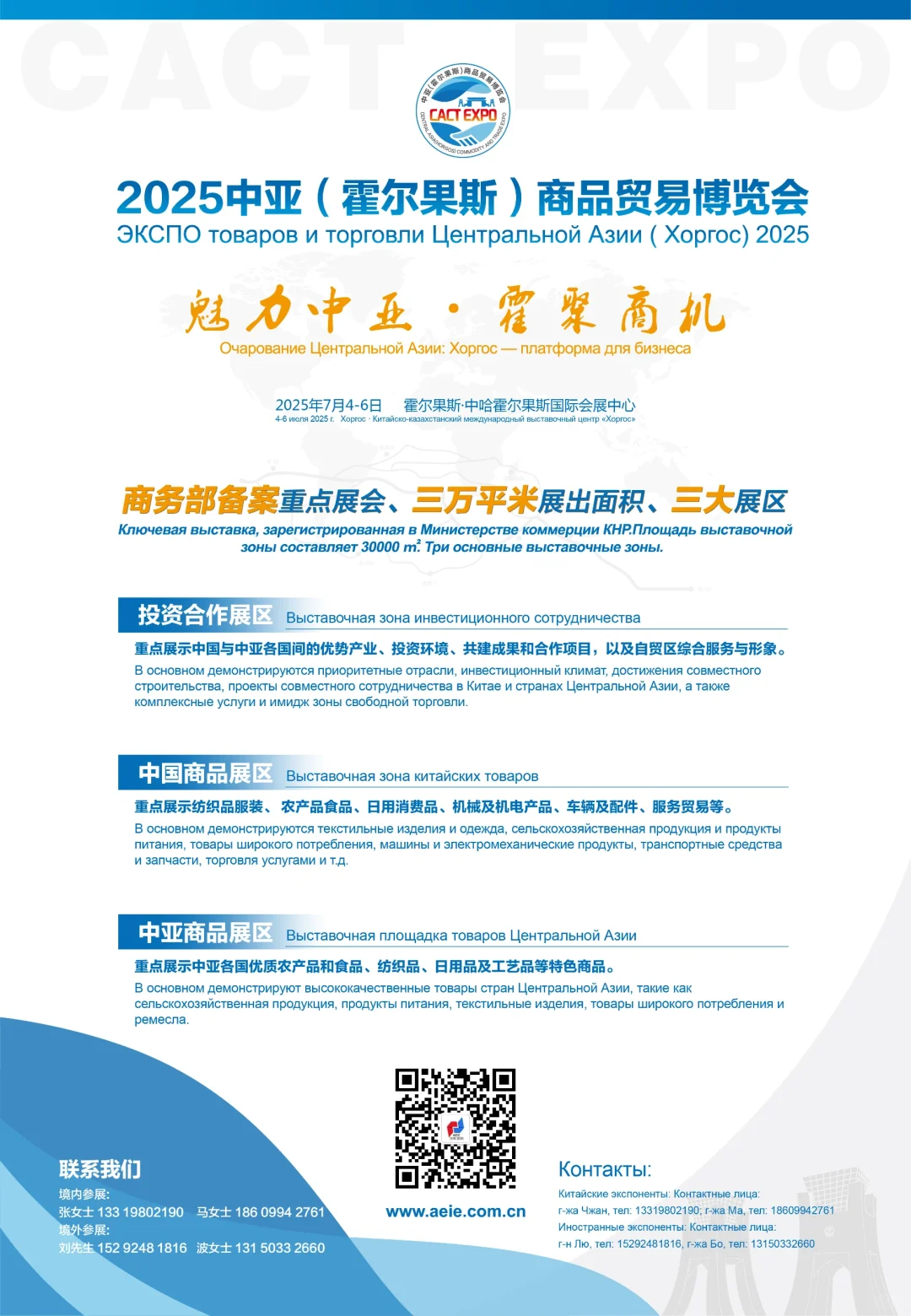 热度飙升！2025中亚博览会邀约100+中亚机构